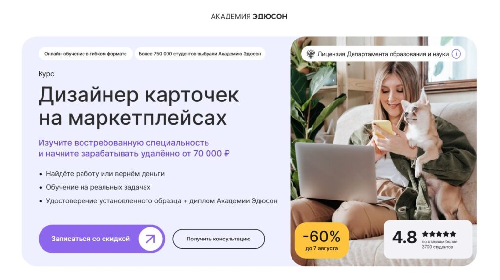 1. Дизайнер карточек на маркетплейсах от Академии Эдюсон