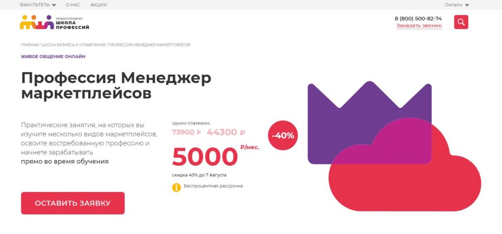 12. Менеджер маркетплейсов от МШП