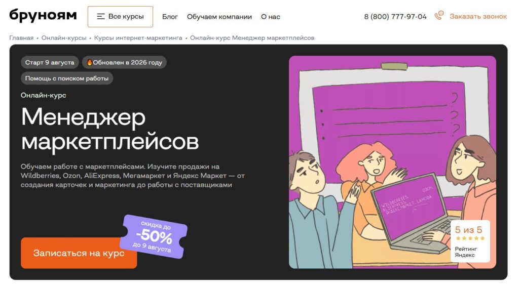 13. Менеджер маркетплейсов от Брунояма