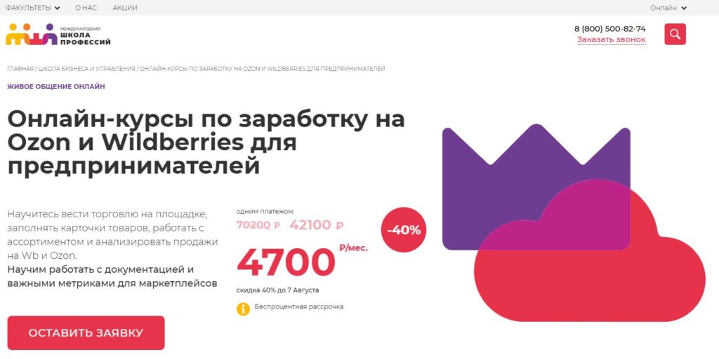 14. Курсы по заработку на Ozon и Wildberries для предпринимателей от МШП