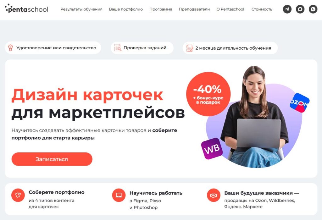 15. Дизайн карточек для маркетплейсов от Pentaschool