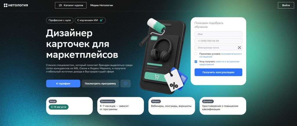 2. Дизайнер карточек для маркетплейсов от Нетологии