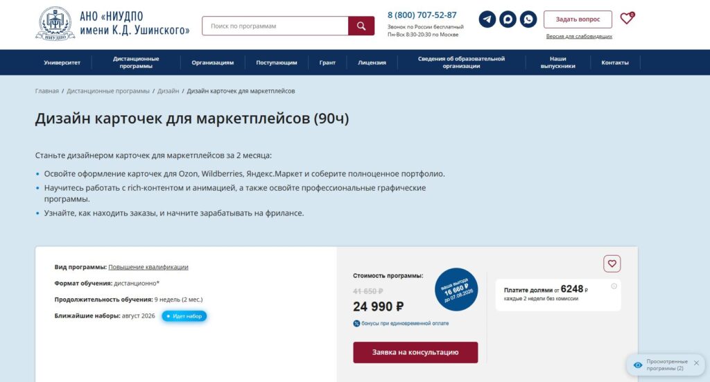 3. Дизайн карточек для маркетплейсов от НИИДПО