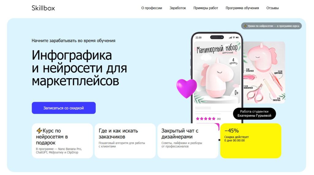 5. Инфографика и нейросети для маркетплейсов от Skillbox