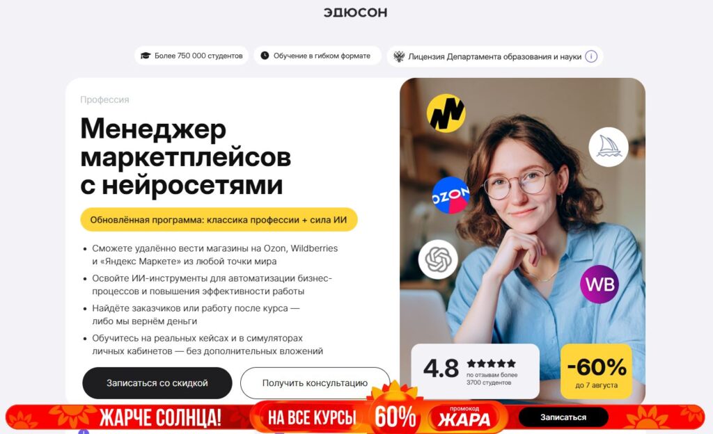 8. Менеджер маркетплейсов с нейросетями от Академии Эдюсон