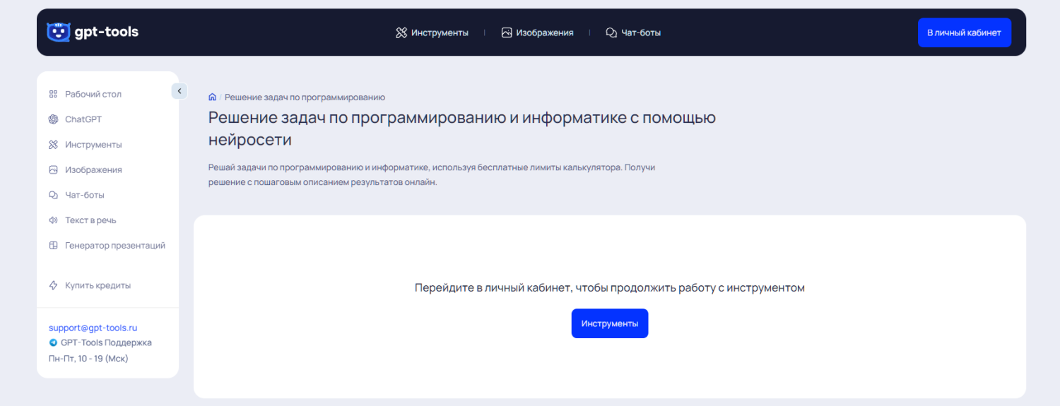 GPTtools computer science