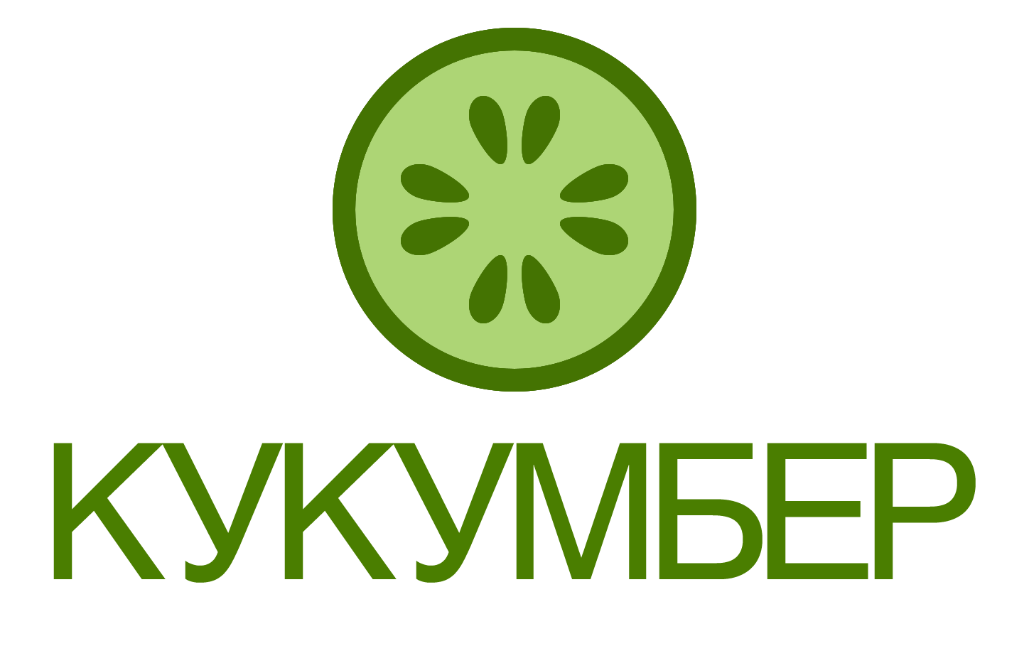 Кукумбер