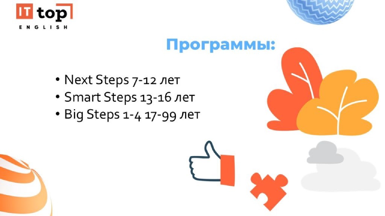 Языковая Академия IT TOP English