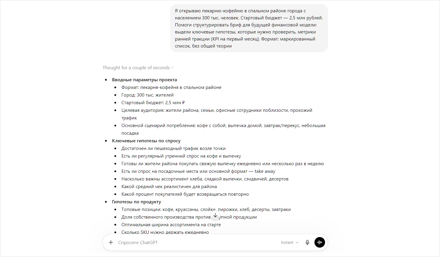 Create a business plan using a neural network. Prompt 1