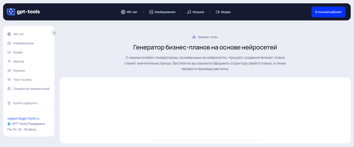 GPTtools