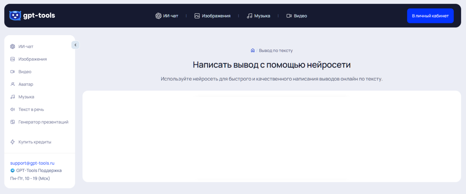 GPTtools