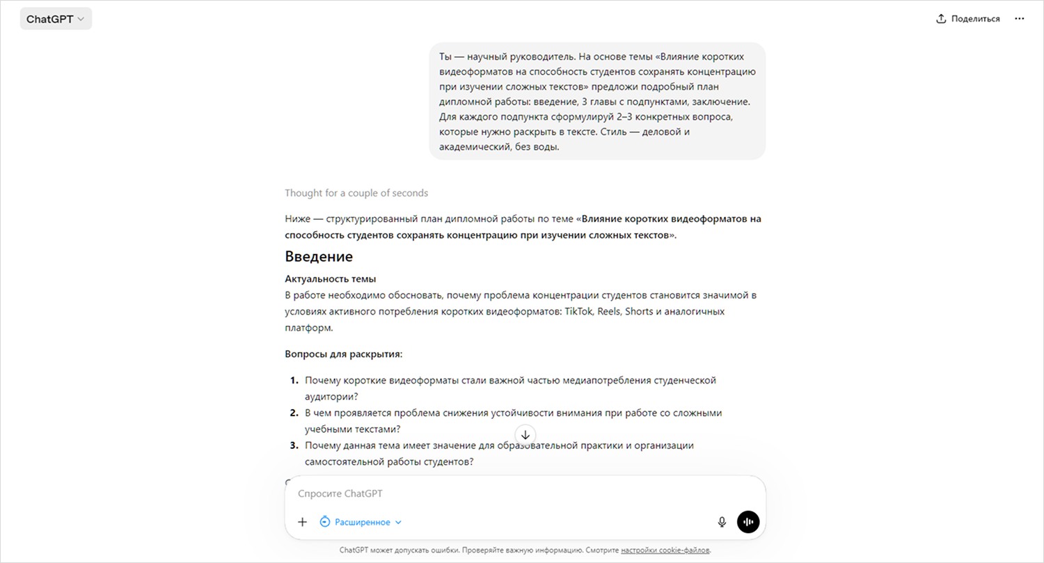 Prompt for Writing a Diploma