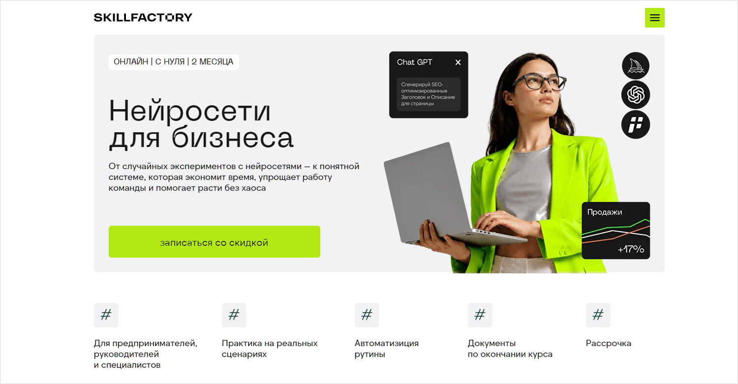 SchoolRate. Skillfactory