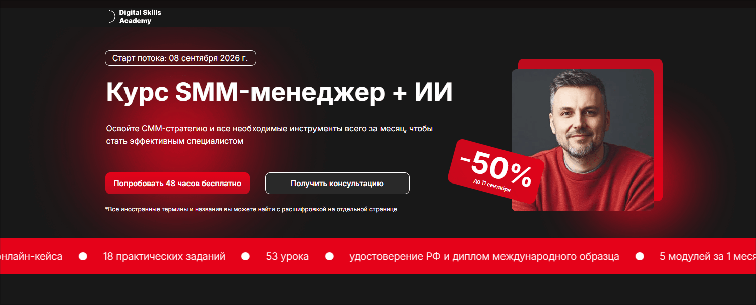 SchoolRate. Digital Skills Academy. SMM