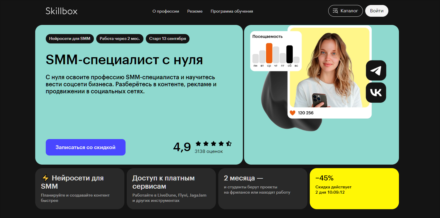 SchoolRate. Skillbox SMM
