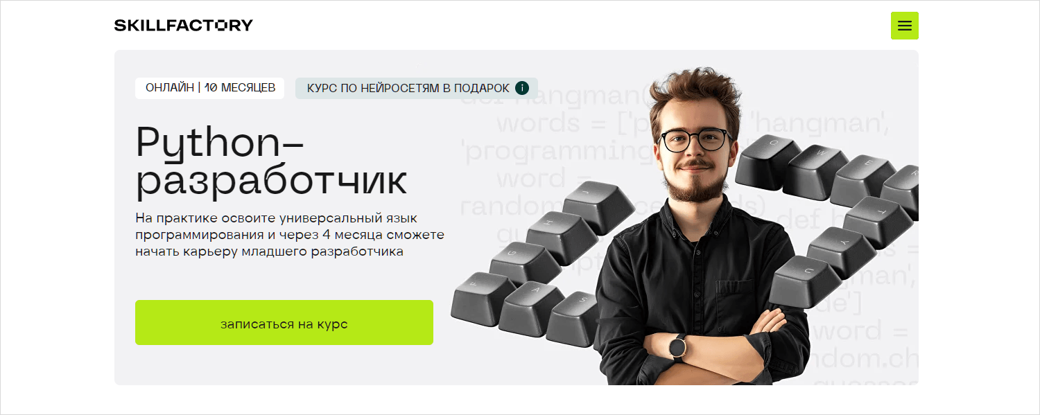 SchoolRate. Skillfactory python