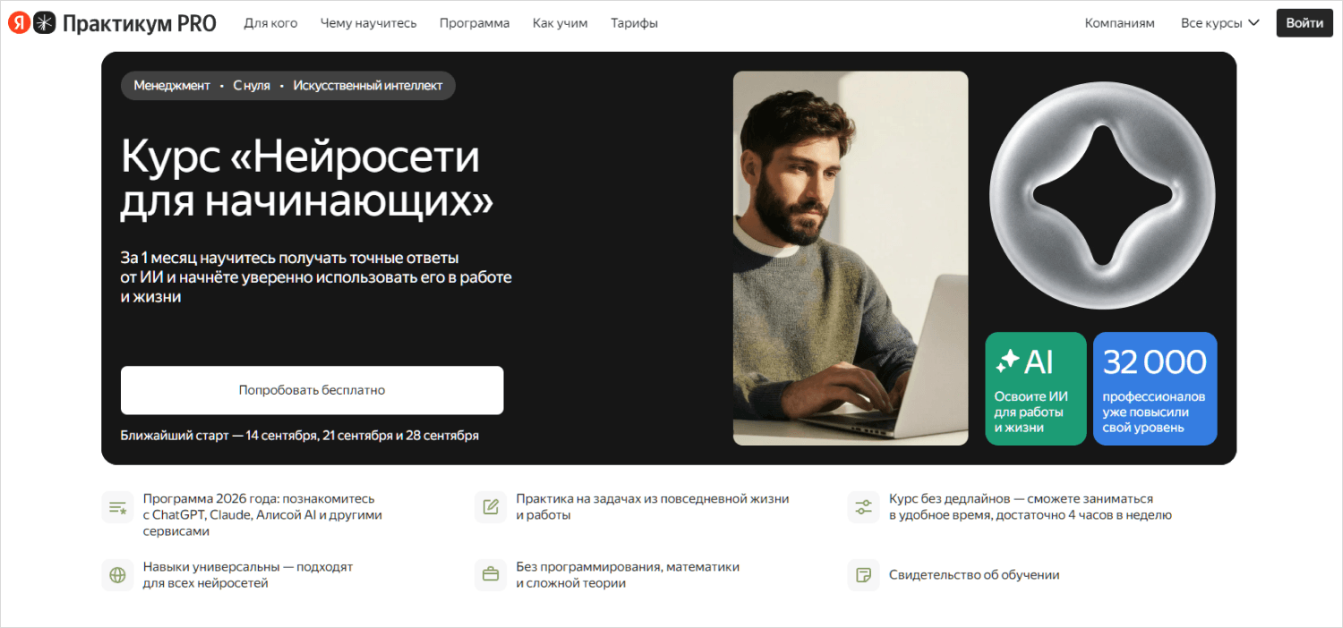 Yandex ai start