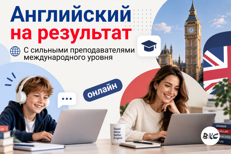 BKC-школа иностранных языков