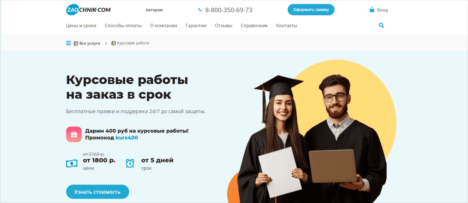 Zaochnik AI coursework