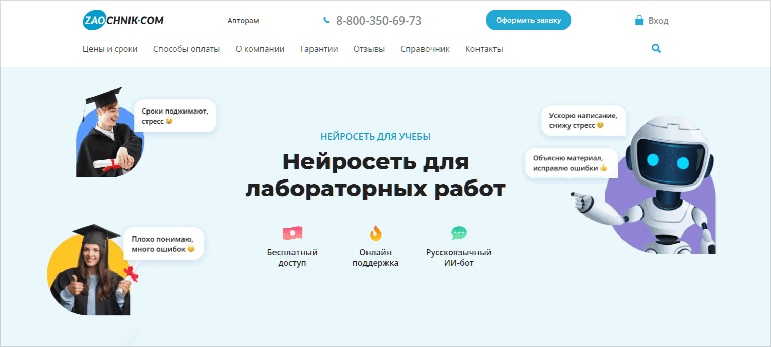 Zaochnik laboratory work